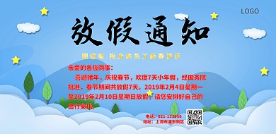气球背景企业放假通知