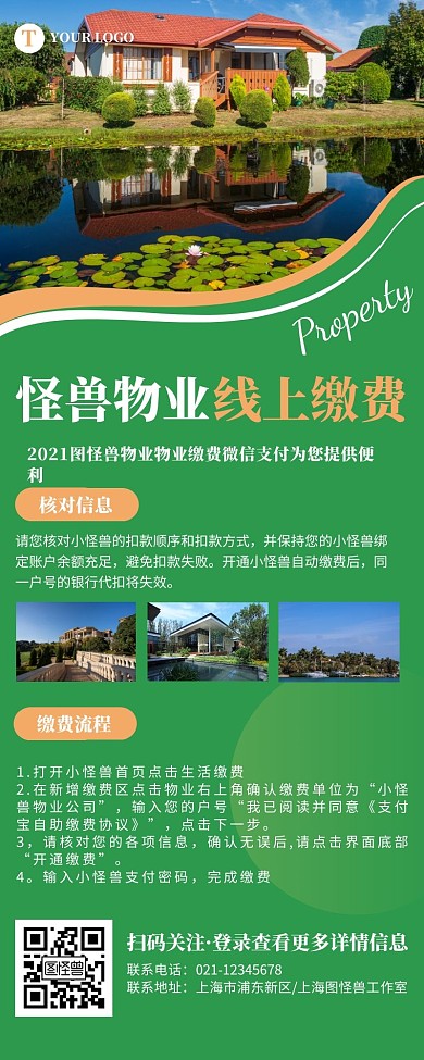 物业线上缴费绿色简约风宣传营销长图