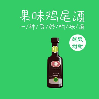 鸡尾酒淘宝饮料主图直通车