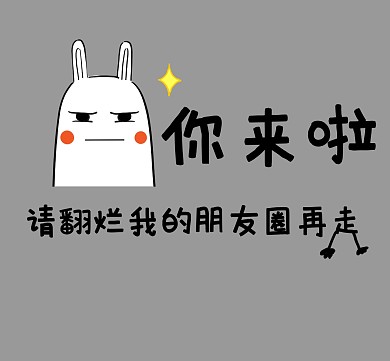 灰色请翻烂我的朋友圈封面