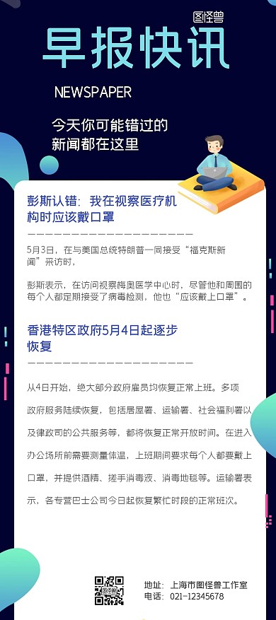 早报采访宣传疫情宣传展架
