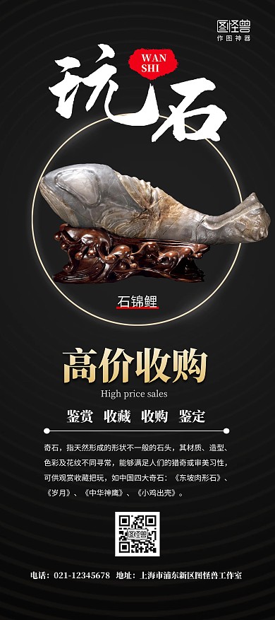 玩石简约奇石收购出售宣传黑色促销展架