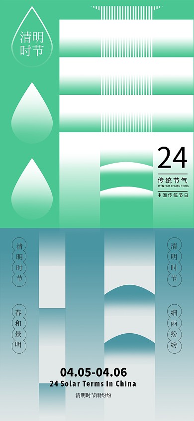 清新简约风清明放假通知海报