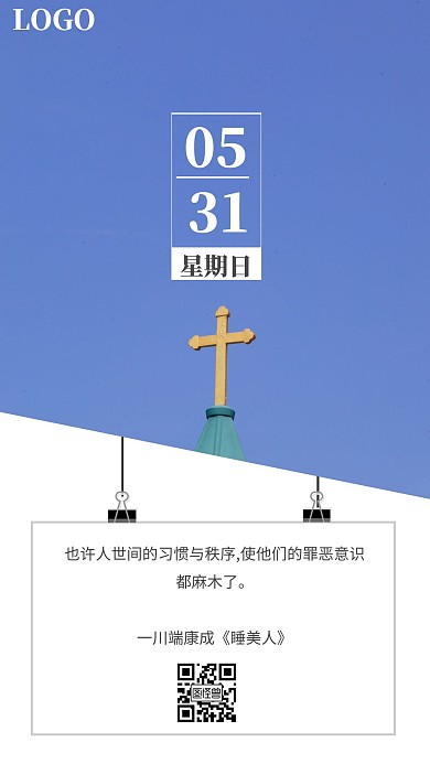 基督早安日签十字架信仰简约