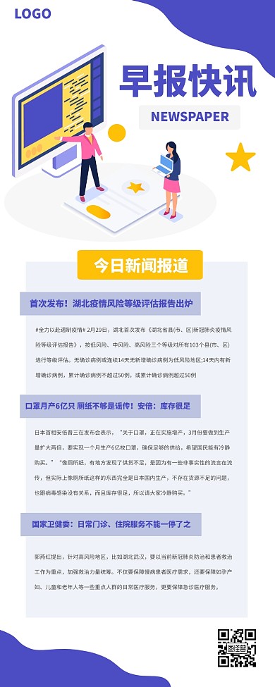 简约商务早报快讯营销长图