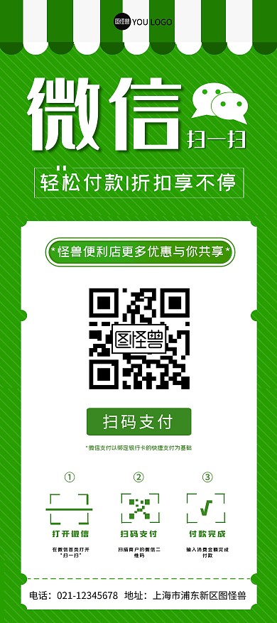微信支付扫码绿色黄色白色展架