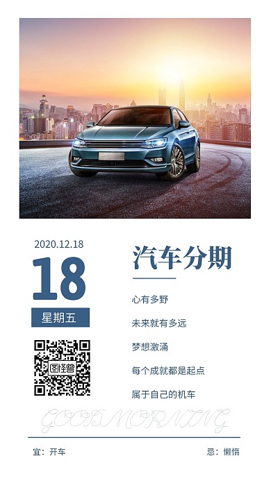 早安汽车分期蓝色摄影图简约日签