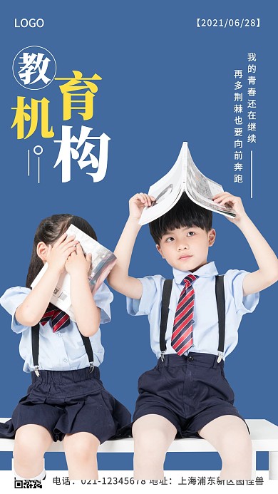 早安教育机构摄影简约创意日签