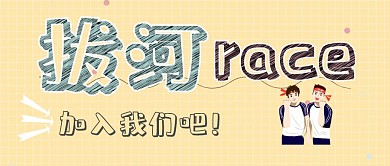 青春活力公众号封面拔河比赛