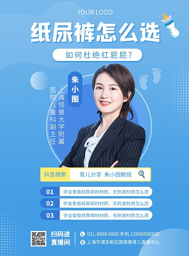 母婴直播宣传竖版海报