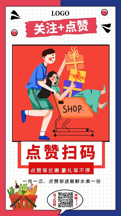 扫码活动点赞送水果创意手机海报图怪兽  