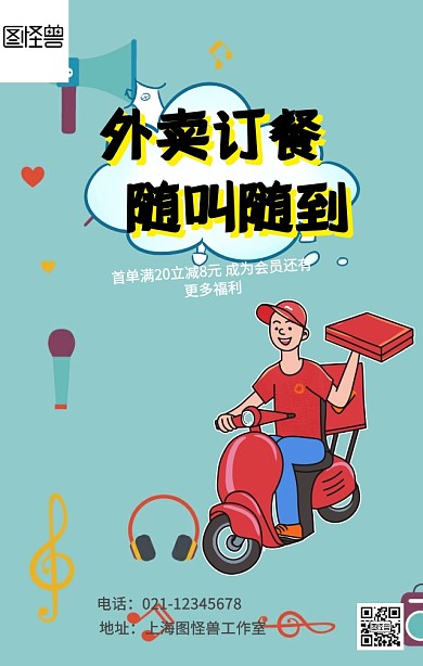美食外卖订餐海报