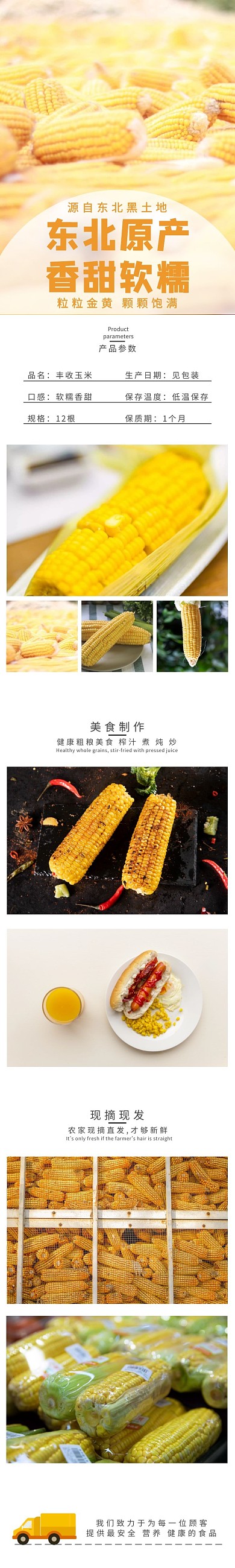 丰收玉米彩色简约风详情页