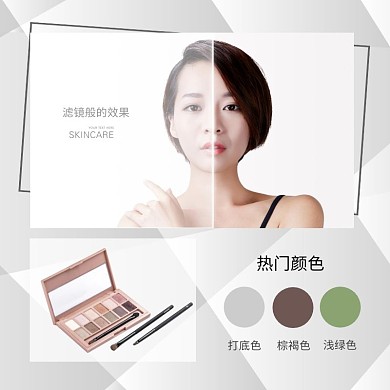 夏秋上新美妆眼影促销淘宝主图