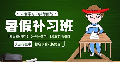 暑假班火热招生中卡通绿色banner