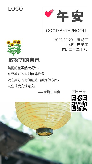 雨后午安日签简约创意摄影