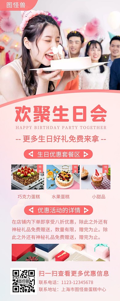 简约清新红色生日优惠免费好礼营销长图