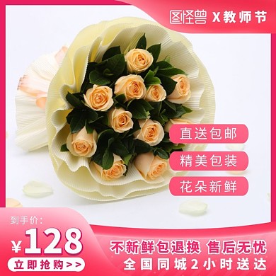 鲜花特惠促销教师节粉色简约主图