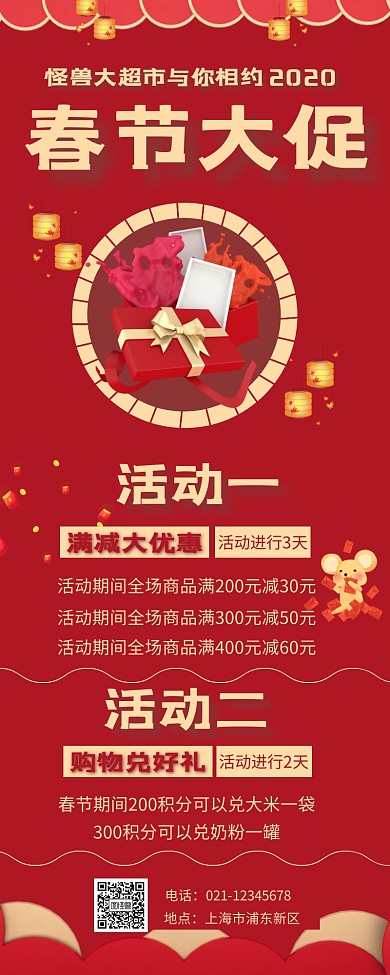 红色大气2020春节营销长图