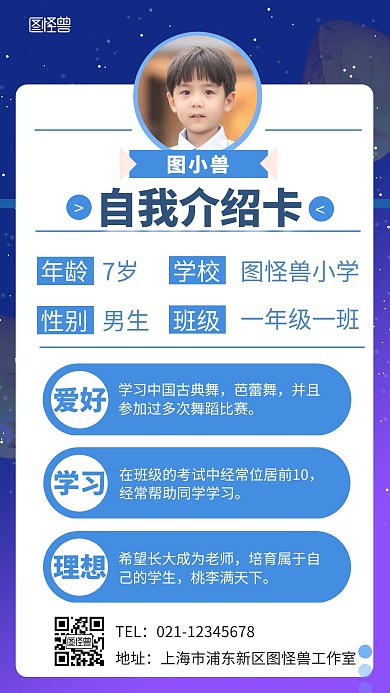 自我介绍卡蓝色个人生活手机海报
