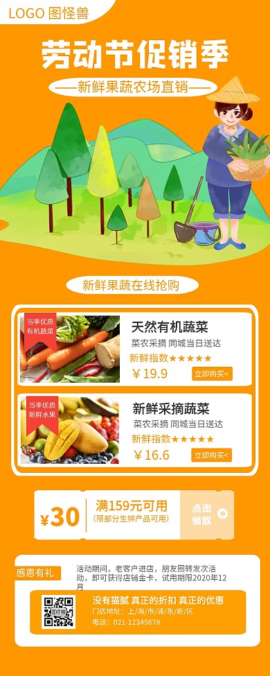 五一折扣超市水果蔬菜零售营销长图