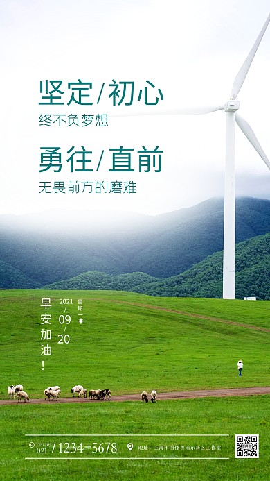 简约大气清新唯美早安励志摄影图海报