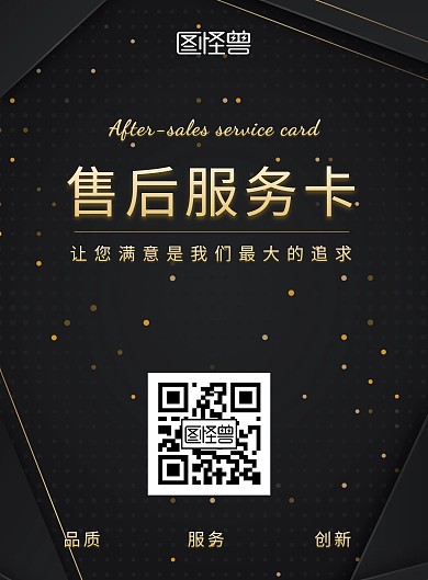 2020黑金企业商务售后服务卡竖版海报