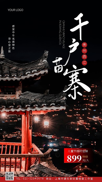 儿童节旅游促销创意风摄影图海报