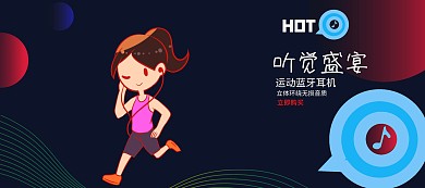 运动蓝牙耳机数码配件促销banner