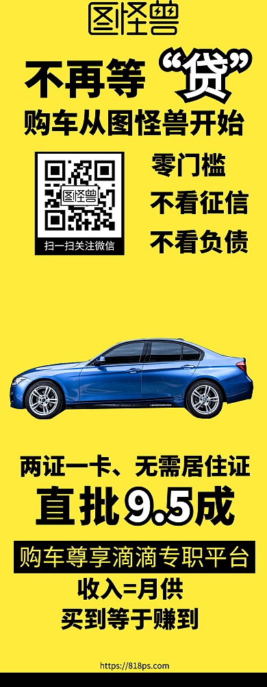 汽车车融贷款信贷易拉宝