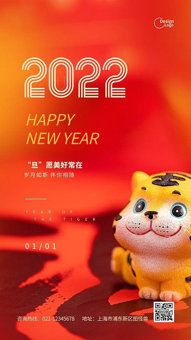 2022虎年新年快乐元旦节推广摄影图海报