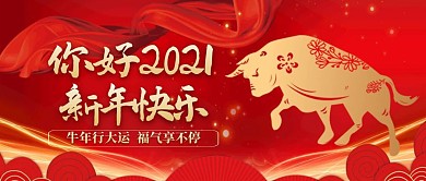 你好2021公众号首图