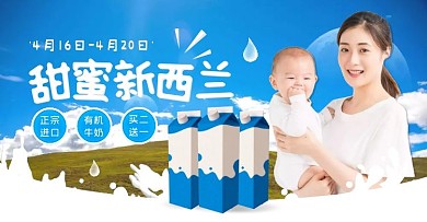 甜蜜新西兰牛奶创意促销电商横版海报