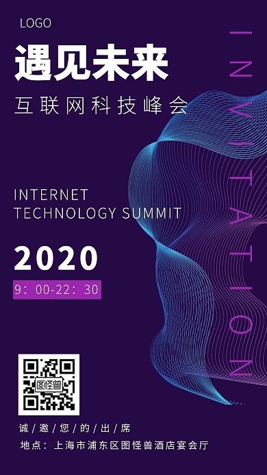 遇见未来互联网科技峰会科技手机海报