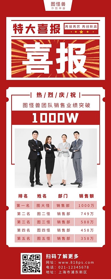 达标喜报长图红色简约团队
