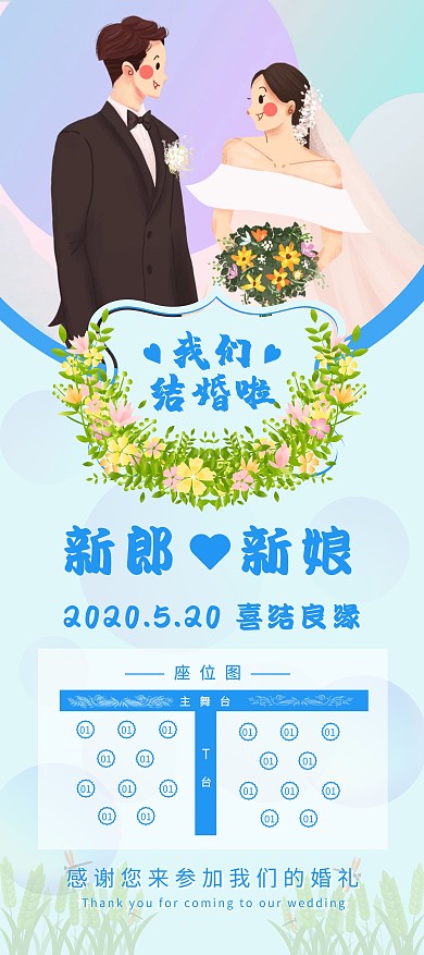 结婚座位展架