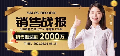 电商简约818销售战报全屏海报