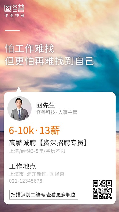简约清新风企业招聘手机营销海报