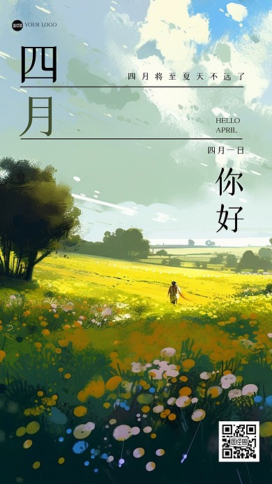 清新治愈系四月你好插画海报