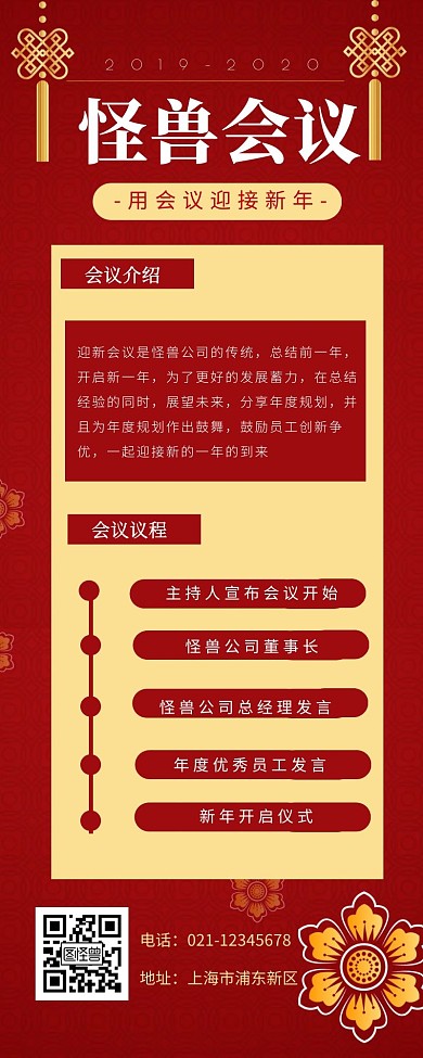 怪兽会议灯笼红色简约营销长图