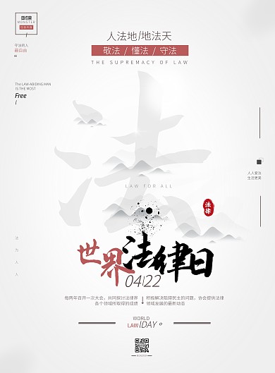 世界法律日简约白色文化宣传竖版海报