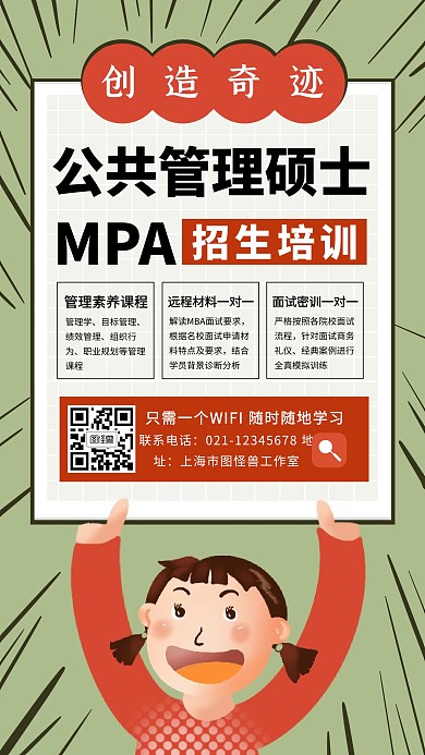 创意红色2020MPA培训招生宣传海报