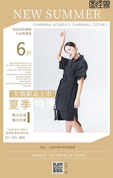 夏季特惠5.6立夏女装新品棕色简约海报