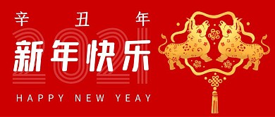 新年快乐简约彩色营销红包公众号封面首图