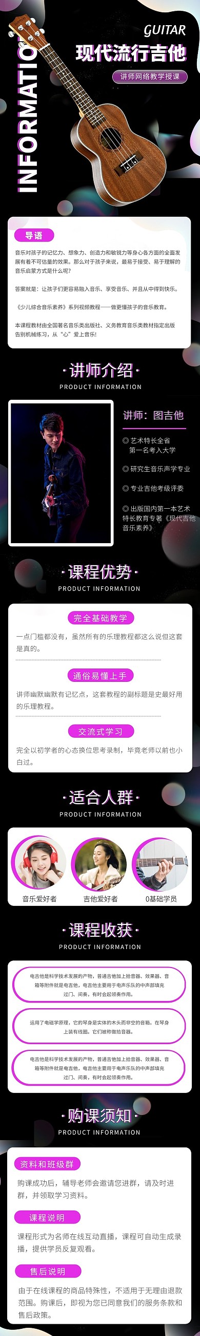 吉他课现代简约渐变黑色教育培训详情页