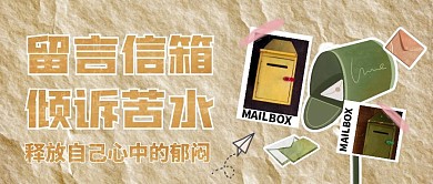 信箱微信公众号封面公众号首图