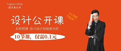 公开课公众号封面
