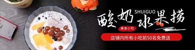 水果捞黑色简约美食饿了么海报
