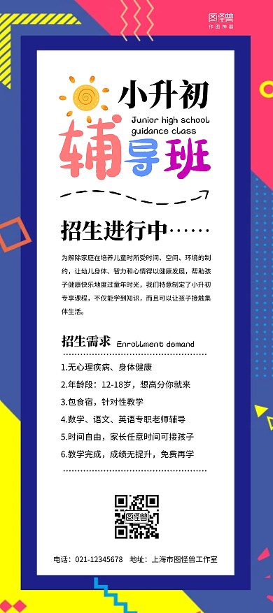 小升初辅导简约教育宣传孟菲斯招生展架	