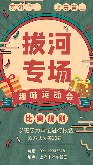 墨绿色手绘圆形拔河趣味运动会手机海报